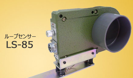 日本杉山电机Sugiyama 环路传感器 LS-85