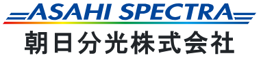 ASAHI-SPECTRA朝日分光