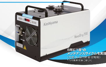 KASHIYAMA樫山工业 NeoDry15G 干式真空泵