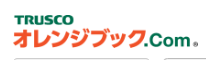 TRUSCO中山